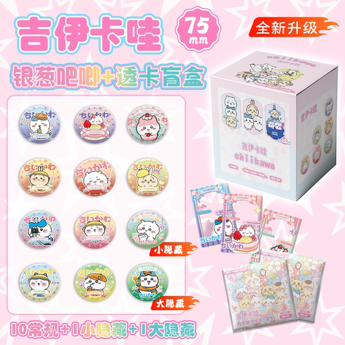 吉伊卡哇银葱双闪徽章透卡盲盒卡通动漫周边高清吧唧谷子盲袋盲抽