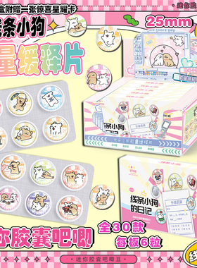 线条小狗迷你药片胶囊吧唧盲盒可爱卡通动漫周边高清马口铁徽章