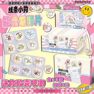 线条小狗迷你药片胶囊吧唧盲盒可爱卡通动漫周边高清马口铁徽章