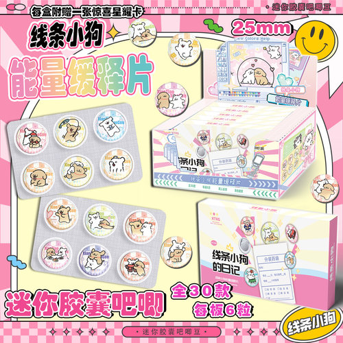 线条小狗迷你药片胶囊吧唧盲盒可爱卡通动漫周边高清马口铁徽章