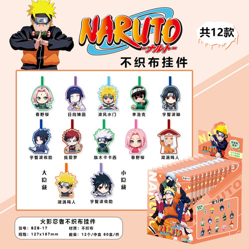 火影忍者不织布挂件盲盒 佐助卡卡西春野樱动漫周边盲抽大号挂饰