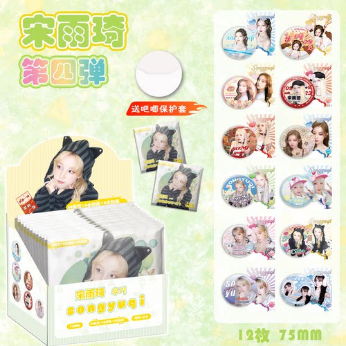 宋雨琦银葱双闪徽章透卡盲盒 gidle明星周边同款吧唧谷子盲袋盲抽