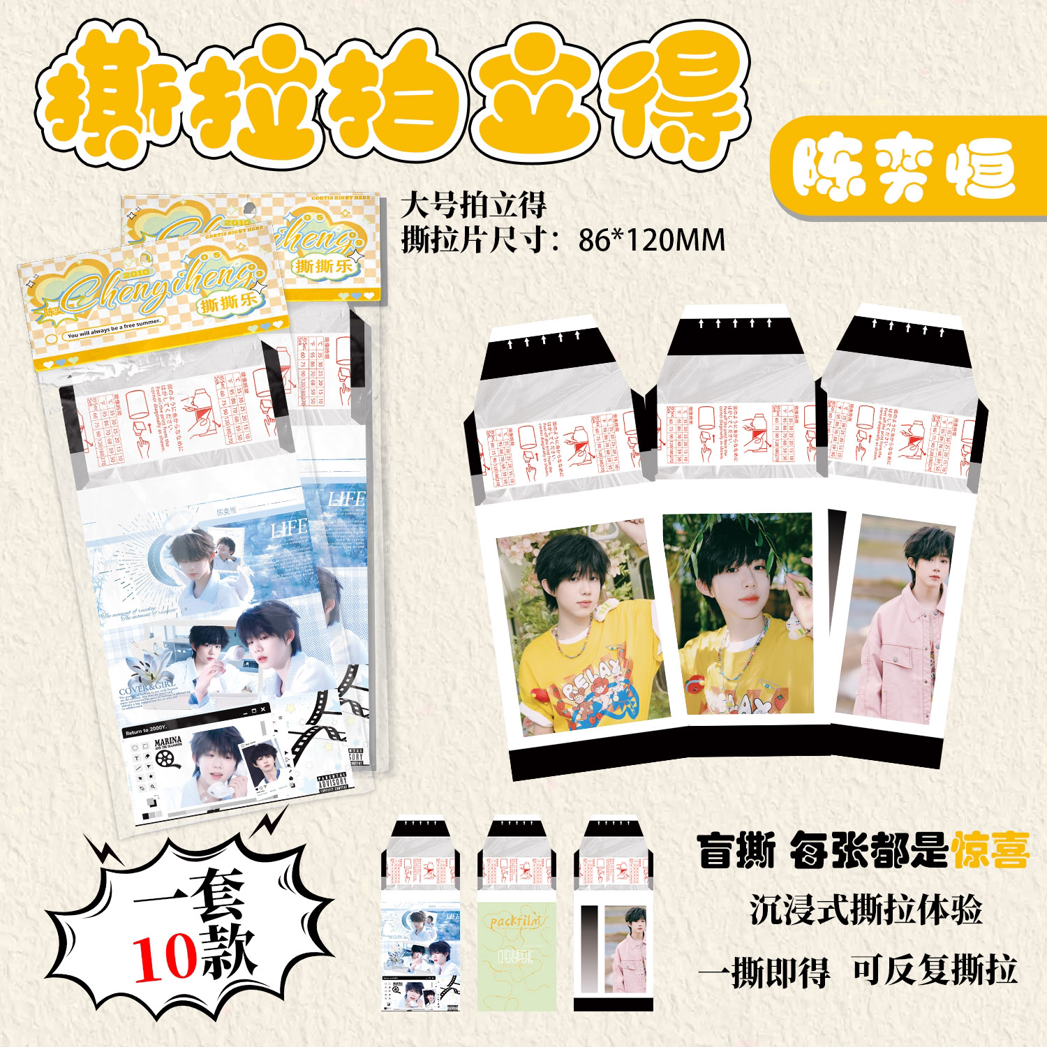 陈奕恒撕拉拍立得小卡TF家族四代明星周边同款写真照片撕撕乐卡片
