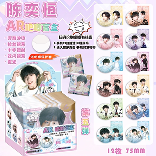 陈奕恒AR夜光吧唧盲盒 明星周边同款盲抽马口铁银葱镭射徽章谷子