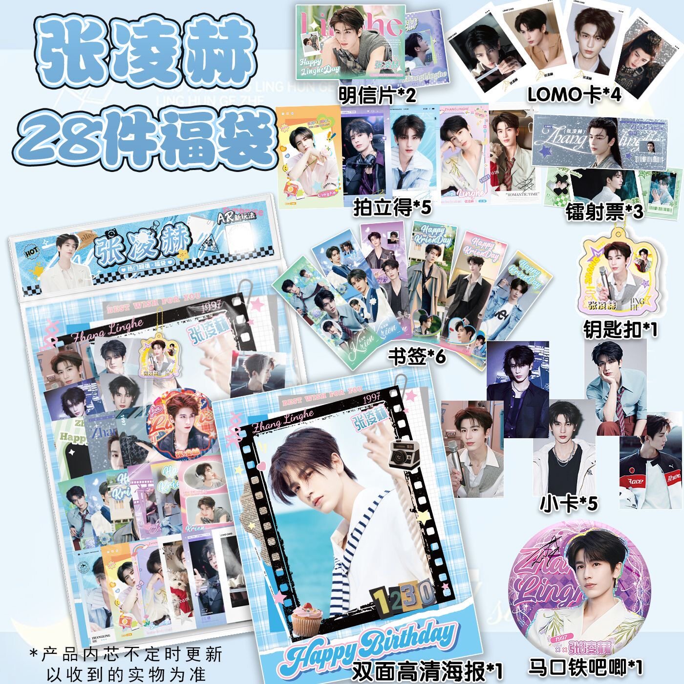 张凌赫全家桶大礼包 明星周边拍立得小卡lomo卡吧唧钥匙扣明信片