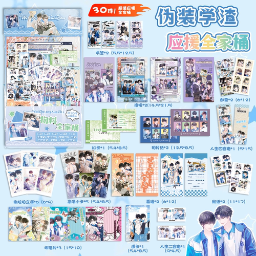 伪装学渣应援物料全家桶动漫周边书签镭射小卡透卡明信片30件礼包
