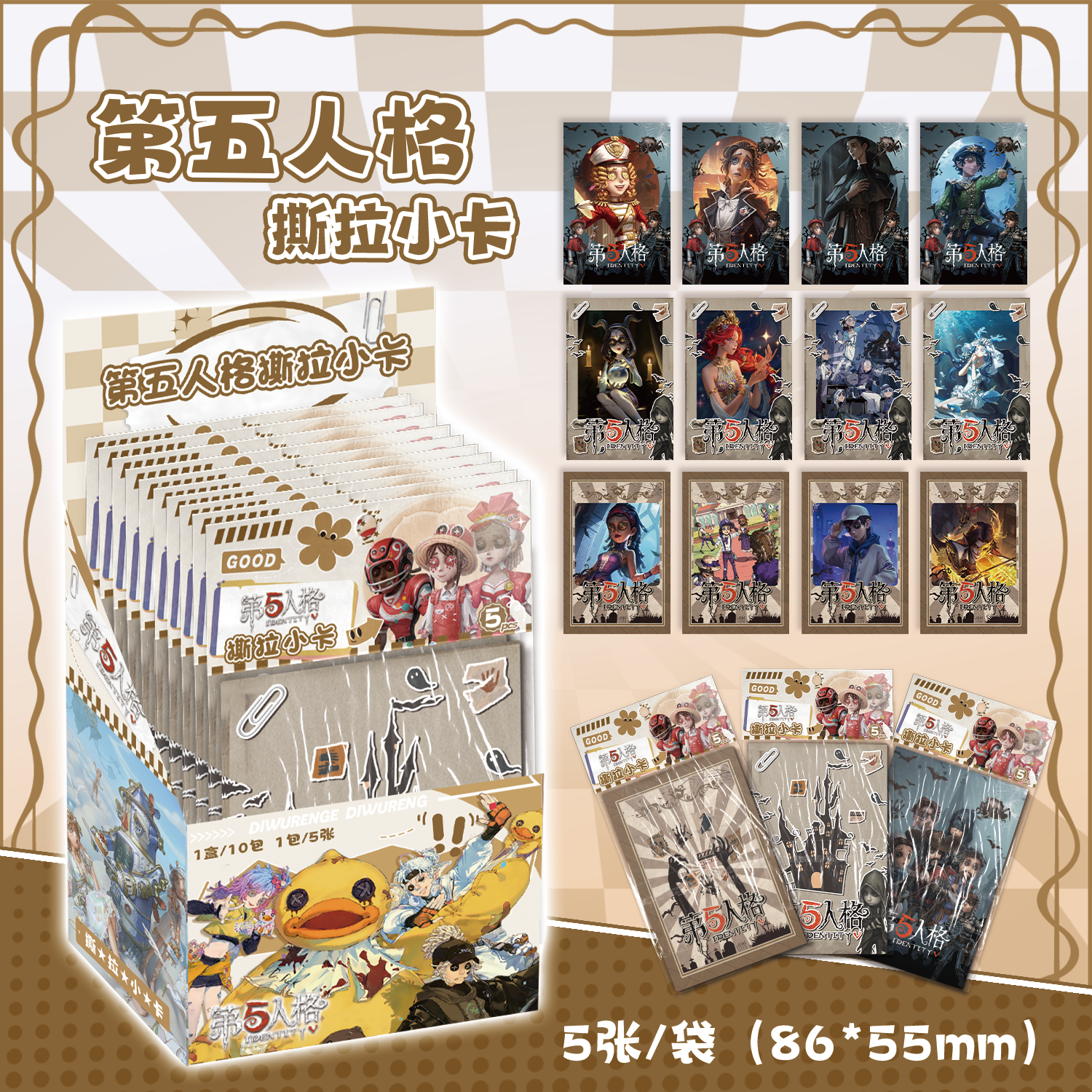 第五人格撕拉小卡 园丁渔女囚徒二次元动漫周边创意可撕拉小卡片