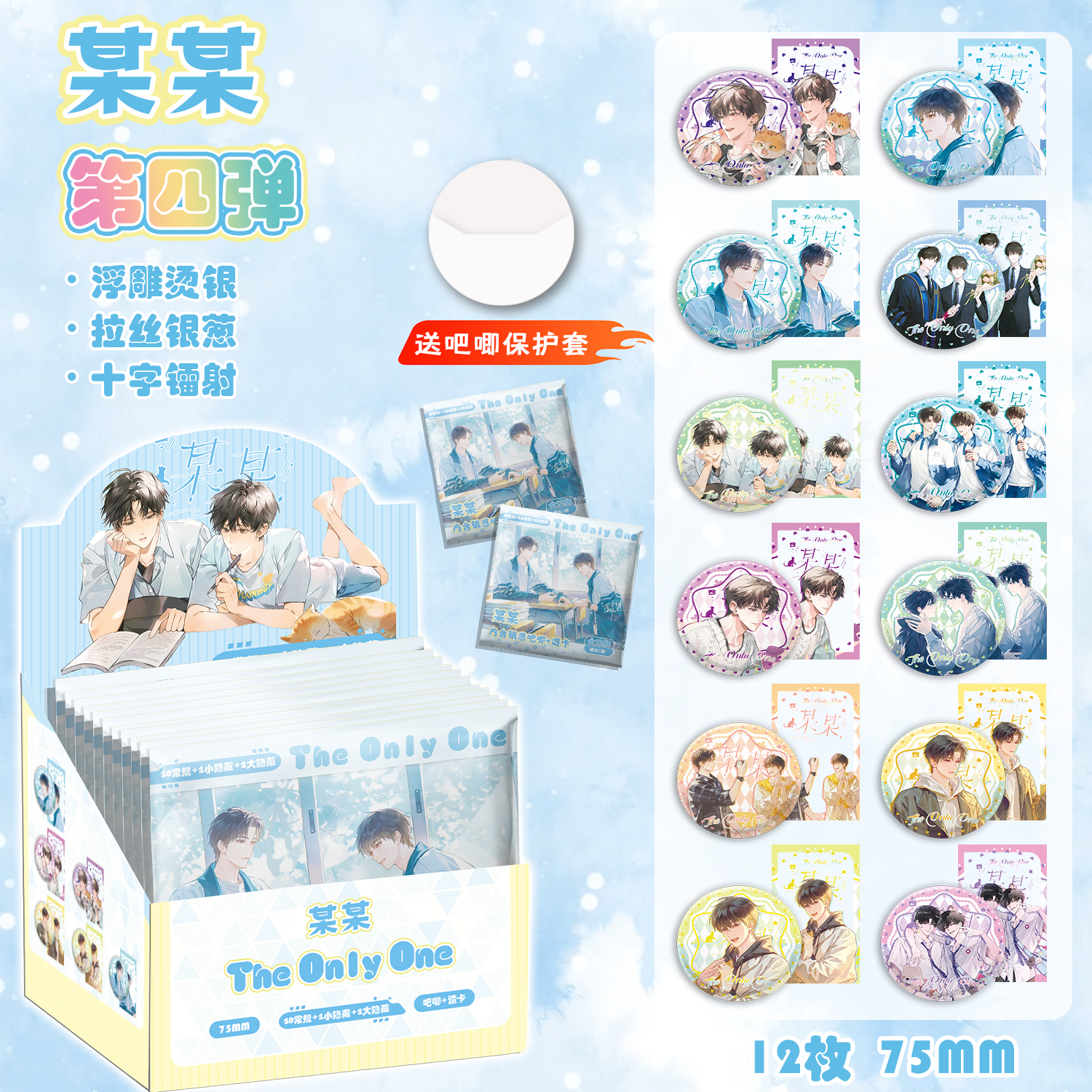 某某新款AR夜光吧唧盲盒动漫周边高清盲抽马口铁银葱镭射徽章谷子