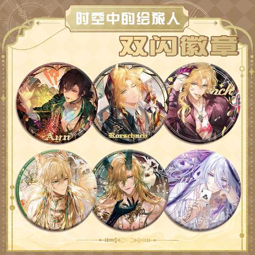 时空中的绘旅人双闪徽章 艾因罗夏叶瑄二次元周边马口铁吧唧谷子