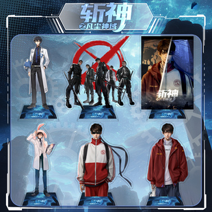 斩神之凡尘神域亚克力立牌 林七夜李毅飞倪克斯动漫同人周边摆件