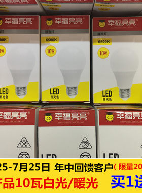 幸福亮亮LED灯泡E27螺口3W暖白光5W10瓦球泡节能灯启明星系列20瓦