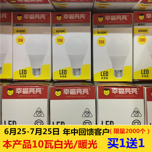 幸福亮亮LED灯泡E27螺口3W暖白光5W10瓦球泡节能灯启明星系列20瓦