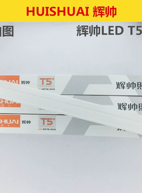 辉帅ledt5一体化灯管led条形日光灯家用店铺超亮简约t5办公室吊灯