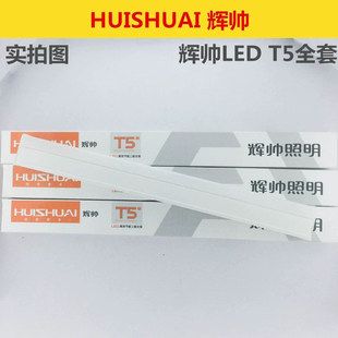 辉帅ledt5一体化灯管led条形日光灯家用店铺超亮简约t5办公室吊灯