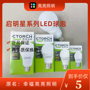 亮亮照明启明星led灯泡超亮护眼节能灯e27螺口家用球泡3瓦10瓦20w