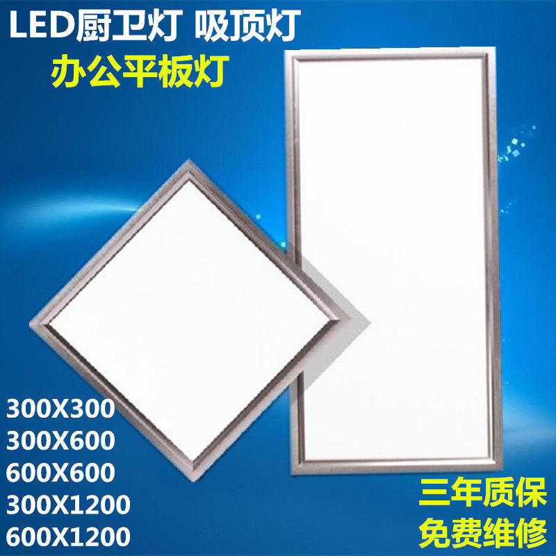 led厨卫灯厨房灯具led集成吊顶灯300 600led吸顶灯 超亮 家用节能
