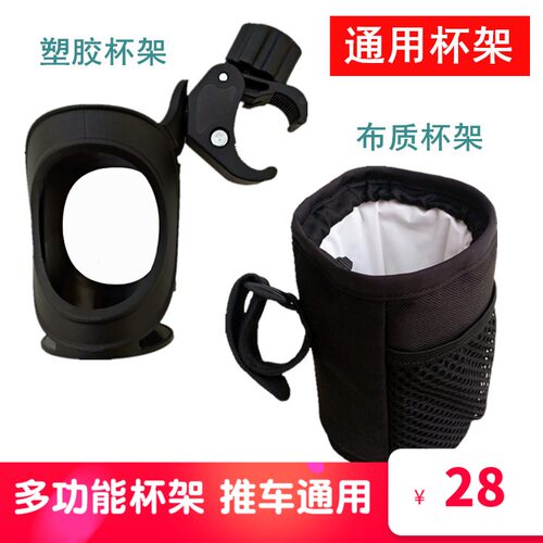 婴儿推车通用杯架适用quinny康贝stokke bee5婴儿推车杯架奶瓶架