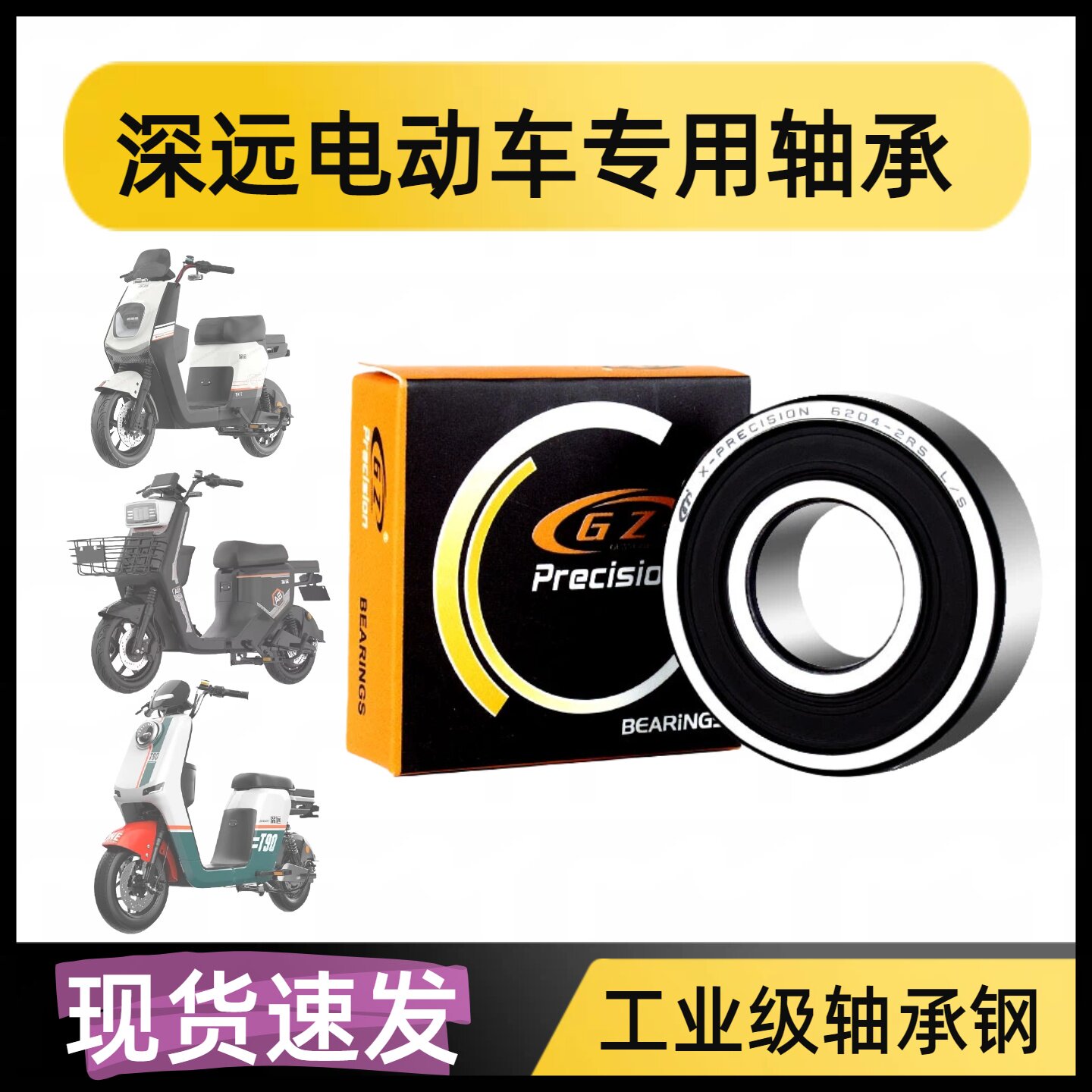 适用深远电动车前轮轴承电动摩托轴承