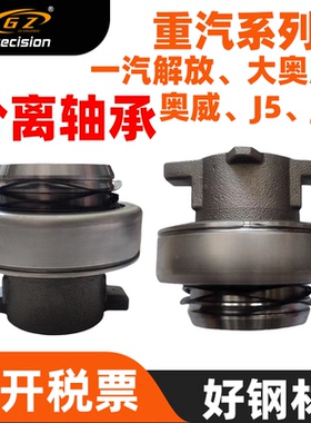 法士特变速箱离合器分离轴承85CT5787F2 85CT5765F2 86CL6090总成