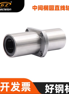 中间椭圆直线轴承LMHC/LMHM10 12 16 20 25 30 35 40 50 60LUU