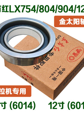 东方红LX754-804-904-1204拖拉机离合分离轴承630803 6014 6015寸