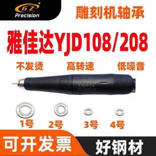 进口雅佳达108雕刻机轴承雅加达208雕刻机轴承进口雕刻机牙机轴承