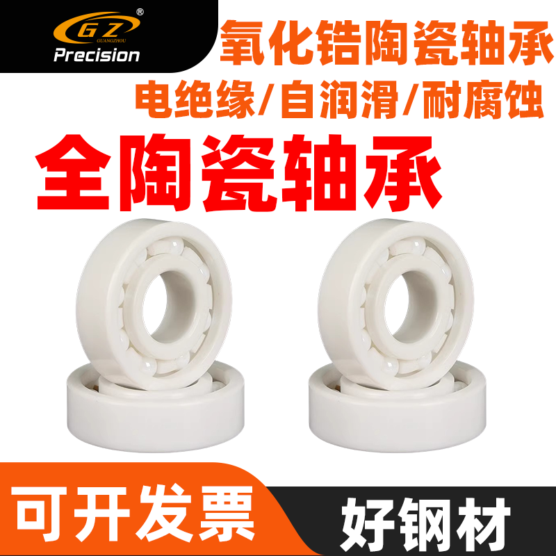 氧化锆全陶瓷小轴承型号大全