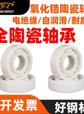 氧化锆全陶瓷轴承6907CE 6908CE 6909CE 6910CE 6911CE 6912CE