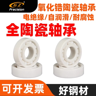 氧化锆全陶瓷轴承耐高温防水