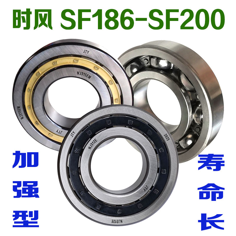 时风SF186-SF200马力20匹柴油机曲轴轴承NJ314E轴承6316单缸水冷