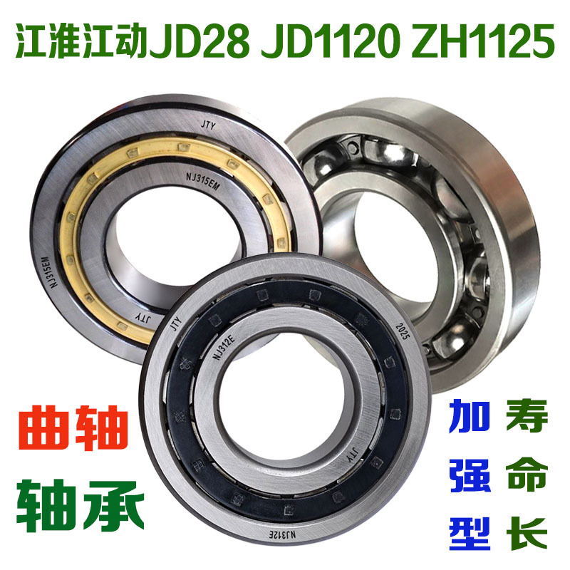 江动柴油机曲轴轴承JD28马力JD1120江淮ZH1125齿轮端飞轮端拖拉机