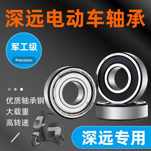 适用深远电动车009/007/A7/K7/A8/T90/H10/A8L前轮轴承 水封轴承