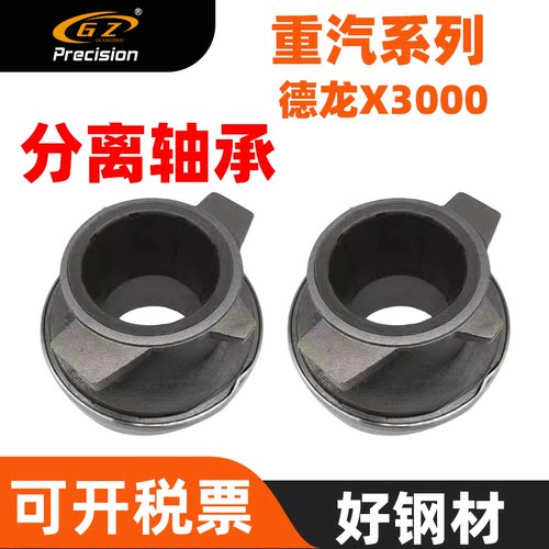 德龙X3000J6分离轴承86CL6089FO