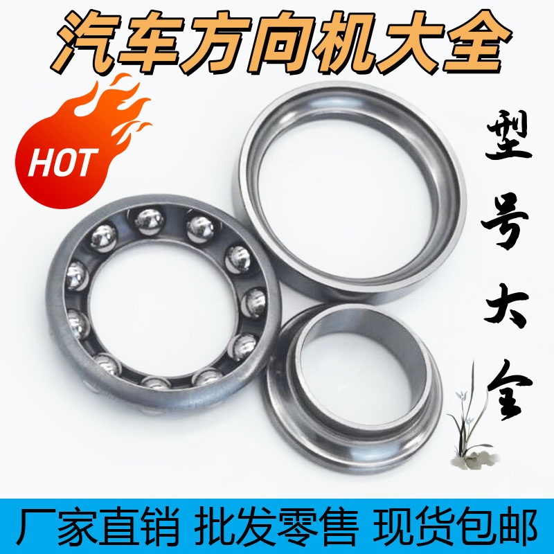 汽车方向机转向机轴承9168305 9168306 9168404 9168405 9168304