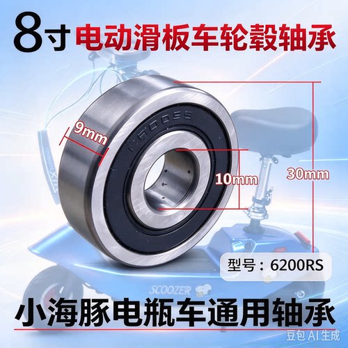 升特小海豚6200RS轮毂轴承