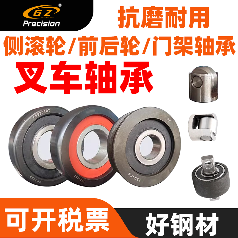 叉车门架轴承升降臂轴承 杭叉合力1-10T吨滚轮前后轮轴承侧滚轮
