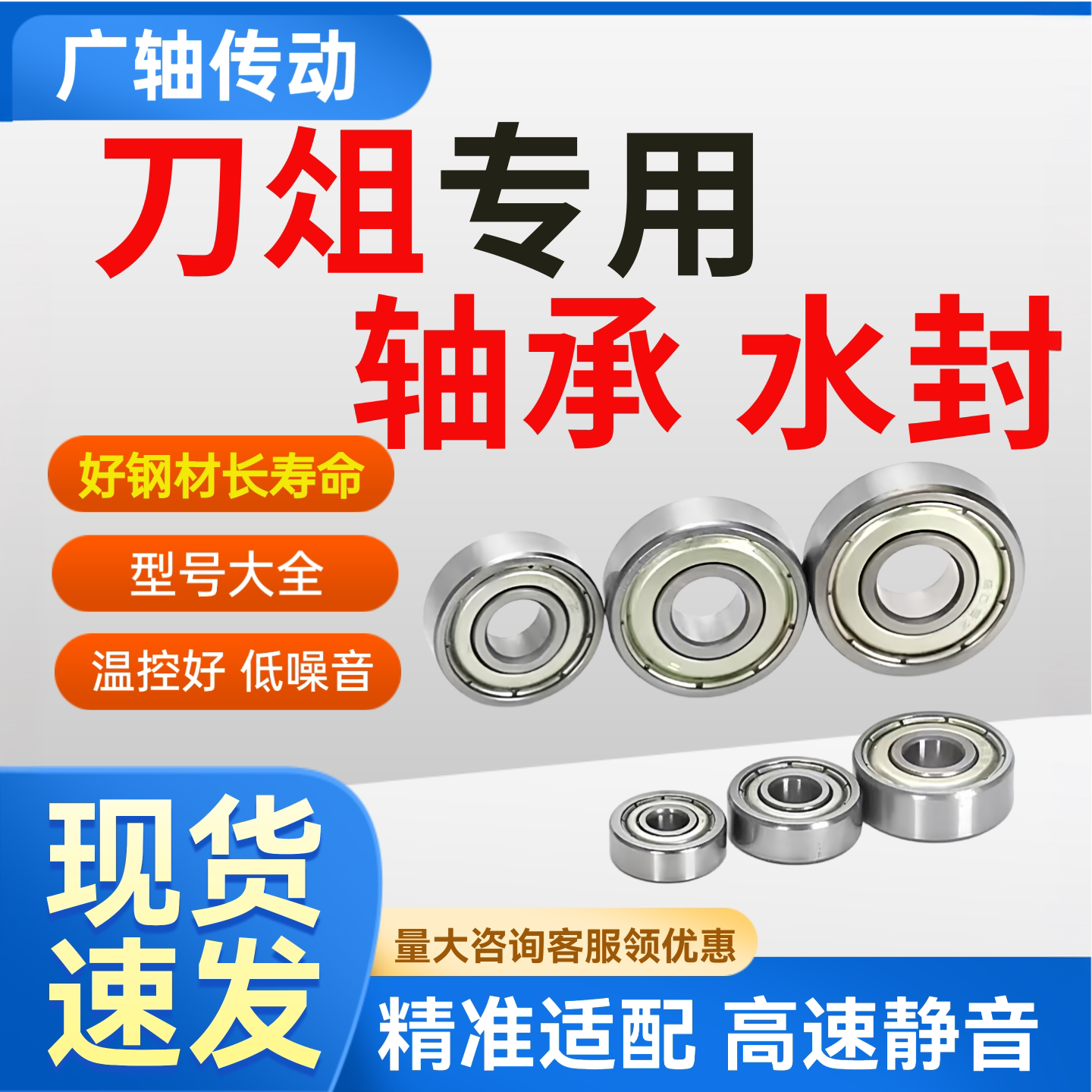 破壁/豆浆机刀俎轴承水封