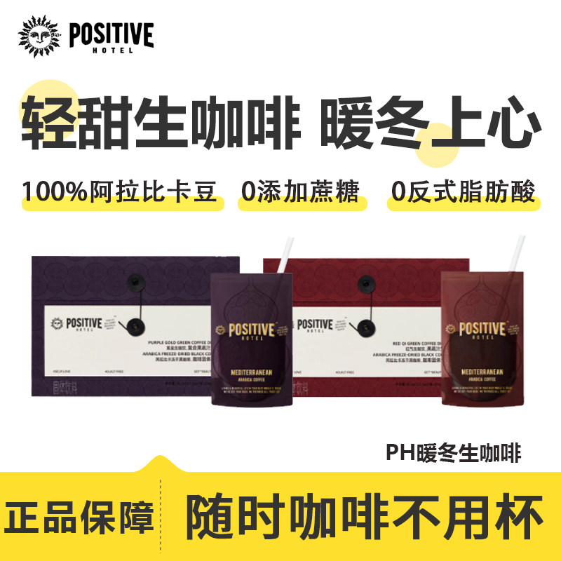 PH每日咖啡美式速溶阿拉比卡冻干黑咖啡粉0无添加蔗糖脂袋装提神