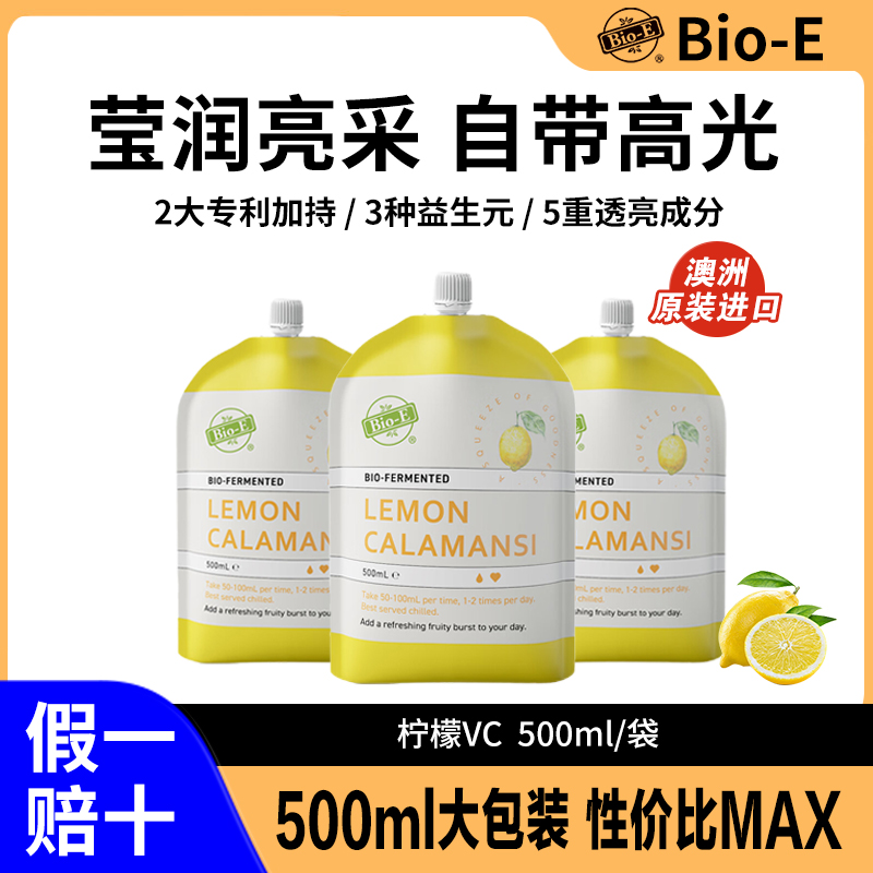 bioe柠檬酵素饮补充维生素C