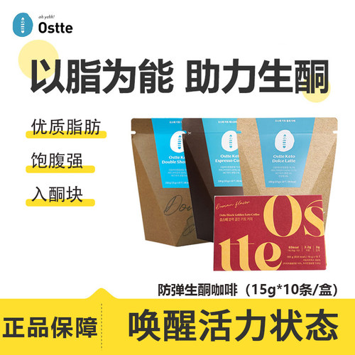 ostte防弹生酮咖啡饱腹代餐