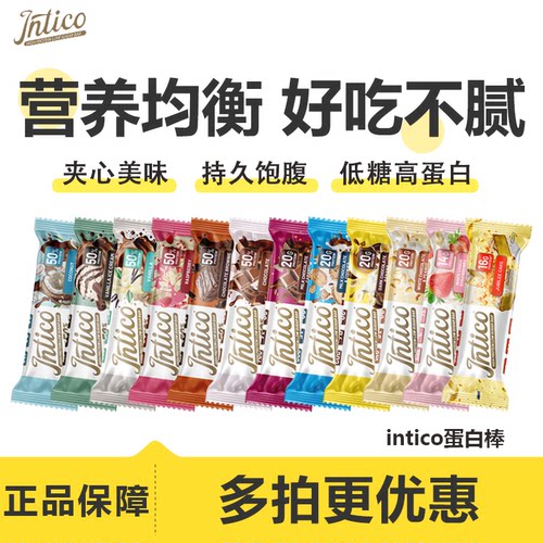 intico夹心乳清蛋白棒