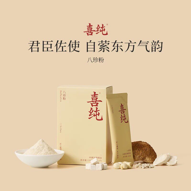 喜纯八珍粉营养早餐健康滋补代餐