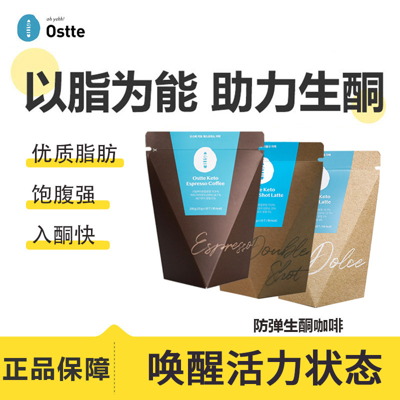 ostte防弹生酮咖啡饱腹代餐图片