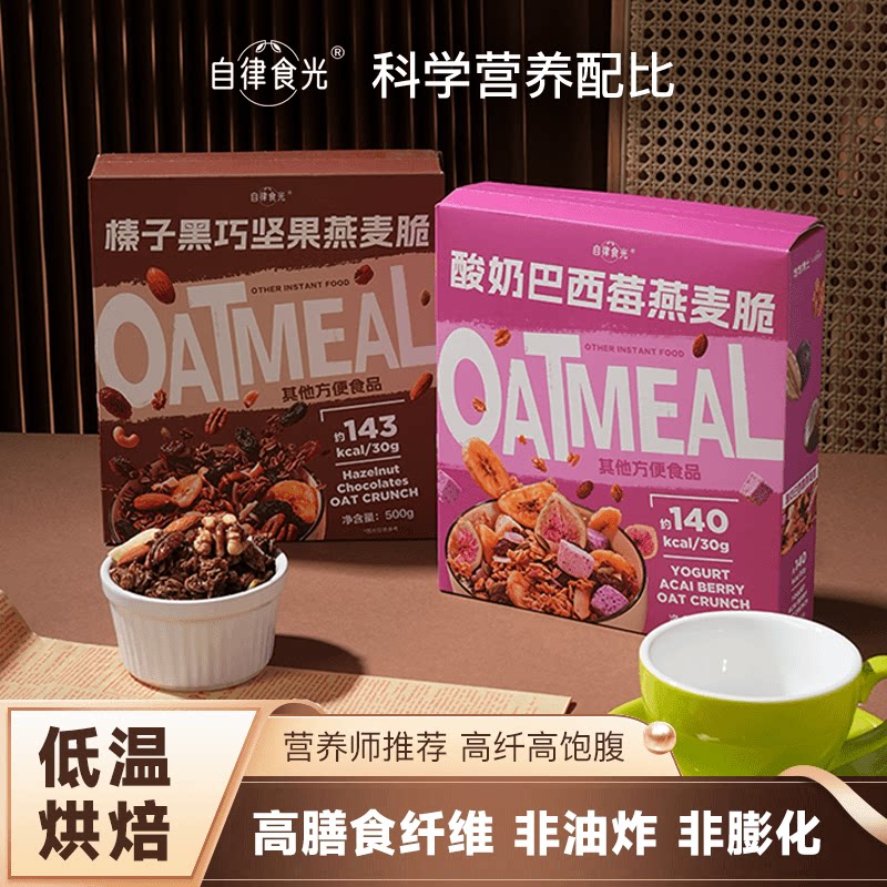 自律食光烘焙麦片营养饱腹代餐