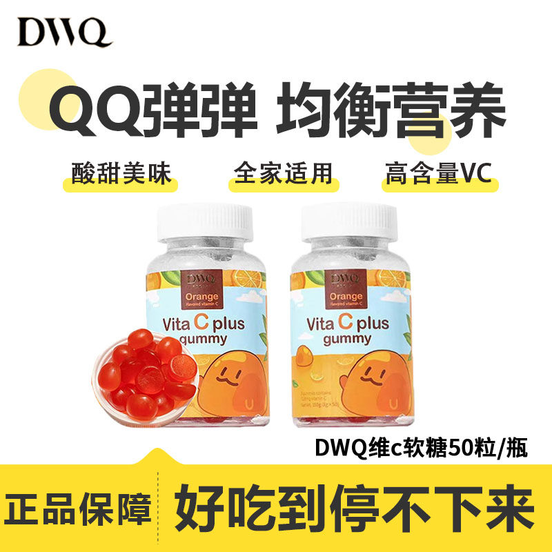 韩国dwq维生素c软糖果复合vc宝宝儿童成人橙子水果味便携装小零食