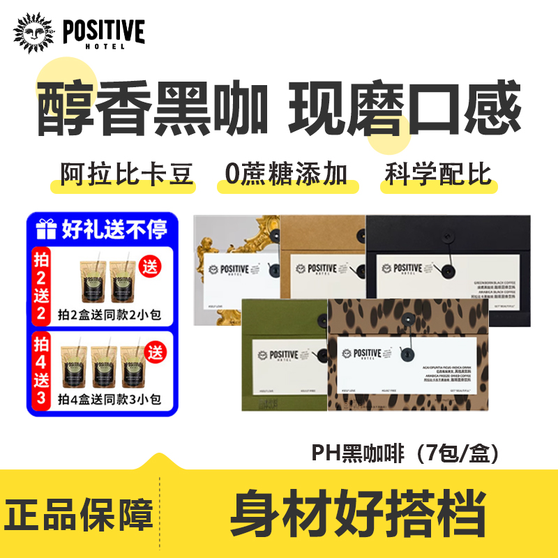 PH每日咖啡美式阿拉比卡烟燃