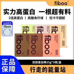 fiboo双层蛋白棒早晚代餐饱腹健身能量棒0无添加蔗糖解馋零食