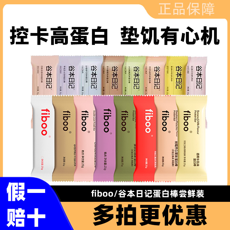 fiboo蛋白棒营养饱腹代餐