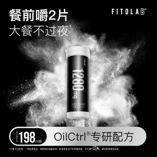 fito菲途夜燃片白芸豆压片糖果餐前咀嚼片糖碳油阻断拦截身材管理