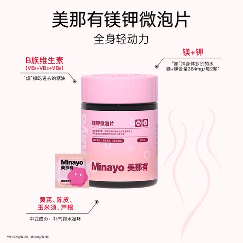 美那有镁钾微泡片维生素B补剂